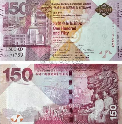 汇丰150周年纪念钞价格 收藏行情
