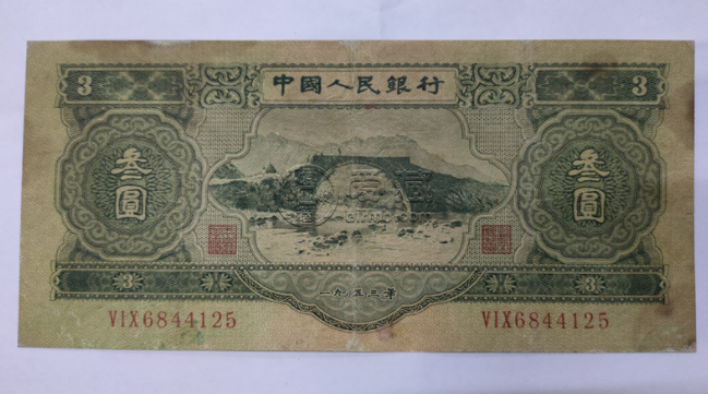 三元人民幣價格 三元人民幣收藏價值高嗎