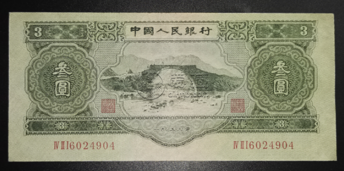 1953年三元人民幣值多少錢 老3元人民幣價格及價值