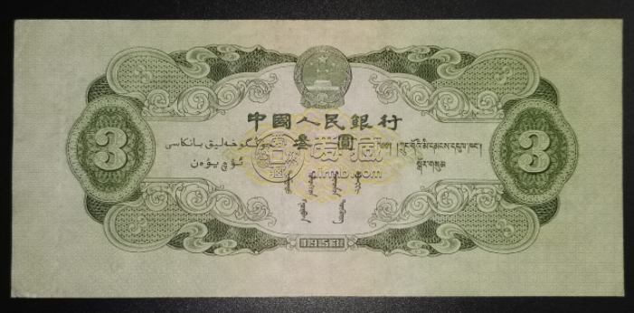 1953年三元人民币值多少钱 老3元人民币价格及价值