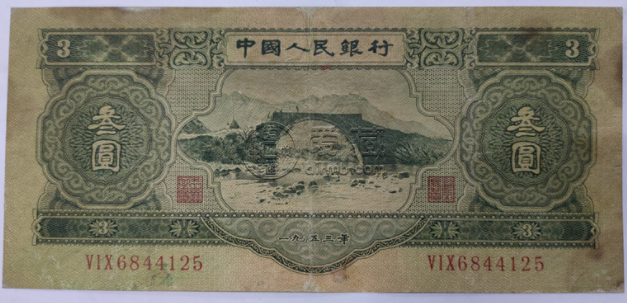 1953年三元人民币值多少钱 老3元人民币价格及价值