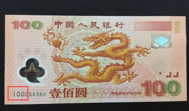 龙钞补号最新价格 真实价格