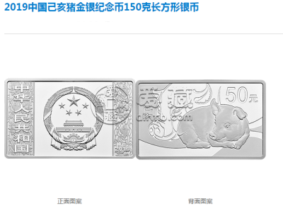 2019年猪年生肖金银币150克长方形银币的最新价格