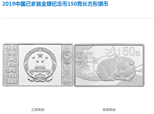 2019年猪年生肖金银币150克长方形银币的最新价格