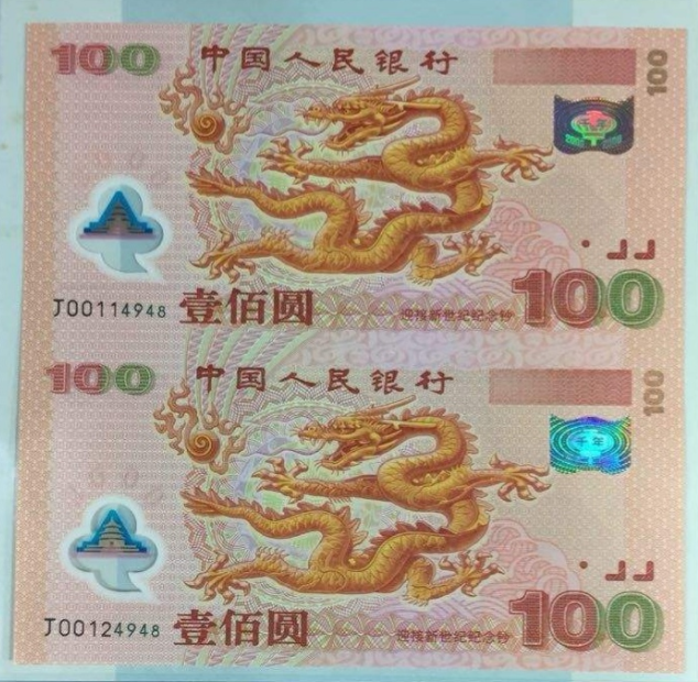 龙钞票100面值现在值多少钱 投资亮点