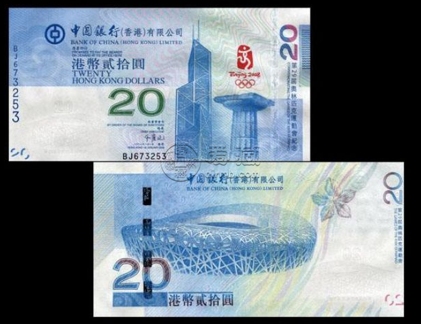 香港奥运纪念钞20元多少钱 成交价格