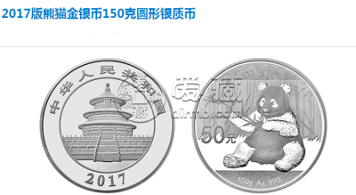 2017版熊猫金银币150克银币回收价格 成交价格