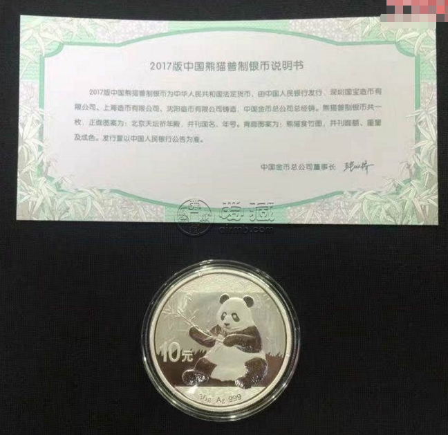 2017版熊貓金銀幣30克銀幣真實成交價 回收報價