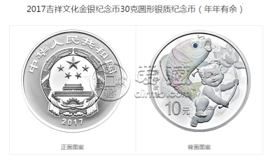 2017吉祥文化金银币30克银币年年有余 回收价格