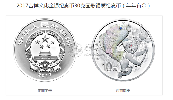 2017吉祥文化金銀幣30克銀幣年年有余 回收價(jià)格