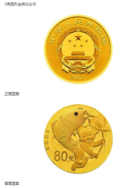 2017吉祥文化金银币5克金币年年有余最新价 回收价