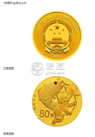 2017吉祥文化金银币5克金币年年有余最新价 回收价