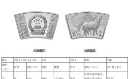 2015年羊年生肖金银币1盎司扇形银币 最新价