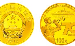 抗战胜利70周年金银币1/4盎司金币价格 图片