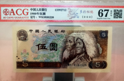 第四套人民币哪些版别更具有收藏价值