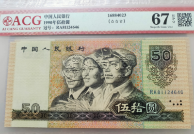 第四套人民币哪些版别更具有收藏价值