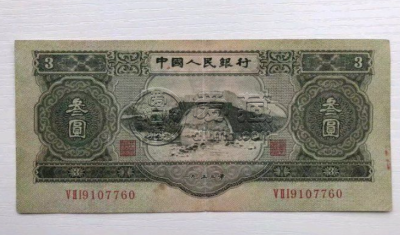 1953年的三元钱纸币值多少钱 三元纸币行情分析