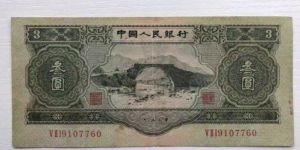 1953年的三元钱纸币值多少钱 三元纸币行情分析
