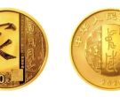 楷书金银纪念币最新市场价格2021