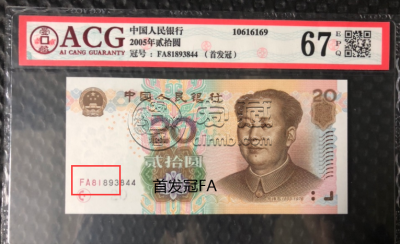 第五套人民币这几种冠号最值得收藏