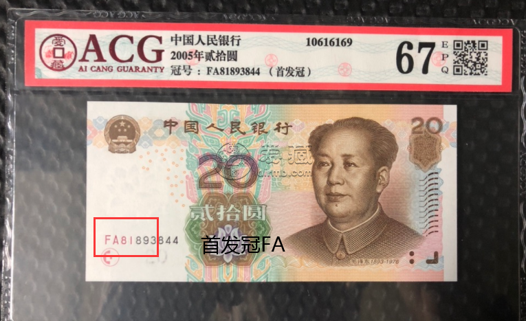 第五套人民币这几种冠号最值得收藏