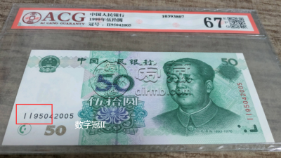 第五套人民币这几种冠号最值得收藏