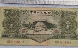 1953三元人民币真正价格 市场价值怎么样