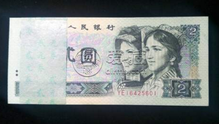 1990年2元人民幣值多少錢一張 1990年2元紙幣價格表