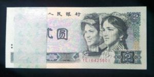 1990年2元人民币值多少钱一张 1990年2元纸币价格表