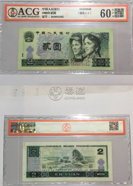 80年2元纸币现在值多少钱一张 80版2元纸币值多少钱