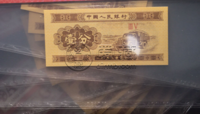 1953年1分钱纸币价格 最新回收价格