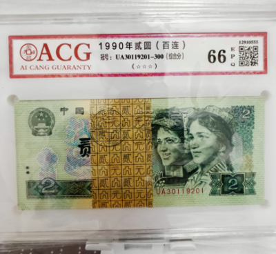 1990年2元值多少钱 90年2元纸币价格是多少钱
