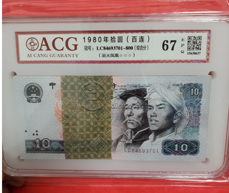 1980年的10元纸币值多少钱 1980年十元值多少钱