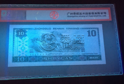 1980版的10元值多少钱 80版10元能卖多少钱