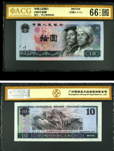 80年的10元人民币现在值多少钱 1980年十元值多少钱