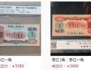 第三套人民币大全套价格 第三套人民币哪些纸币值钱