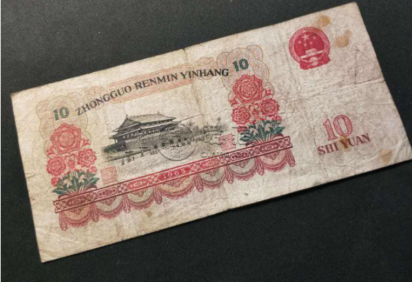 65年10元价格  旧的65年10元值钱吗