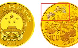 2015吉祥文化金银币1/4盎司瓜瓞绵绵金币 能值多少钱