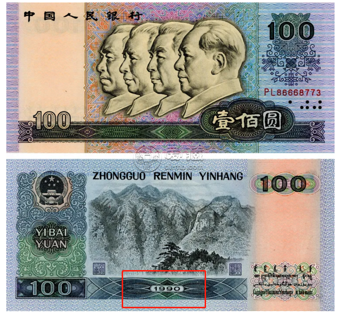 1990年100元人民幣回收價格 1990年100元人民幣價格表