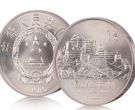 西藏成立20周年纪念币价格 进来看看保你不后悔