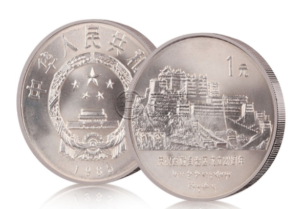 西藏成立20周年紀(jì)念幣價(jià)格 進(jìn)來(lái)看看保你不后悔