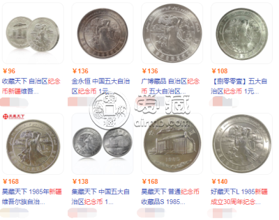新疆成立30周年纪念币价格 价格高涨背后原因