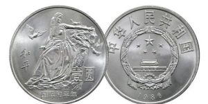 国际和平年纪念币值多少钱 能卖多少