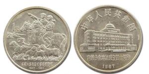 内蒙古成立40周年纪念币 价格较新
