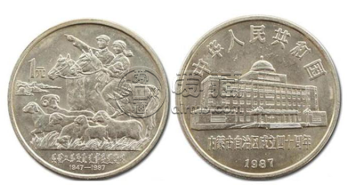 内蒙古成立40周年纪念币 价格较新