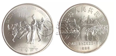广西成立30周年纪念币价格有望上涨 高清图