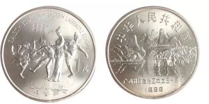 广西成立30周年纪念币价格有望上涨 高清图