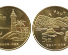 台湾风光纪念币 台湾二组（日月潭、鹅銮鼻）纪念币价格