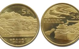 世界遗产四组(都江堰、丽江古城)纪念币 值多少钱