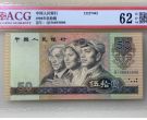 90版50元人民币最新价格表 90年50元纸币单张价格